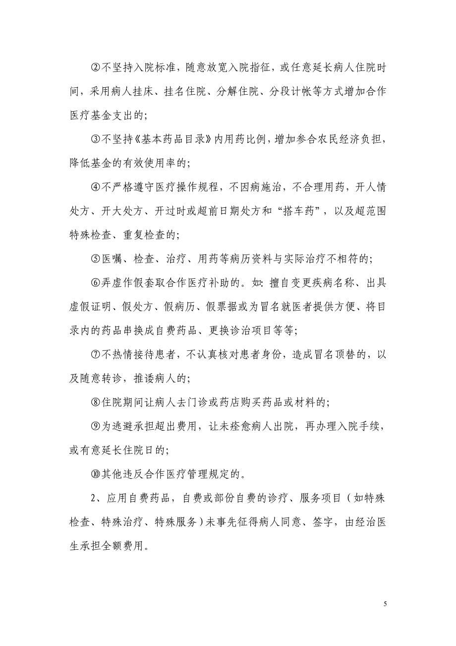 控制医疗费用不合理增长措施.doc_第5页