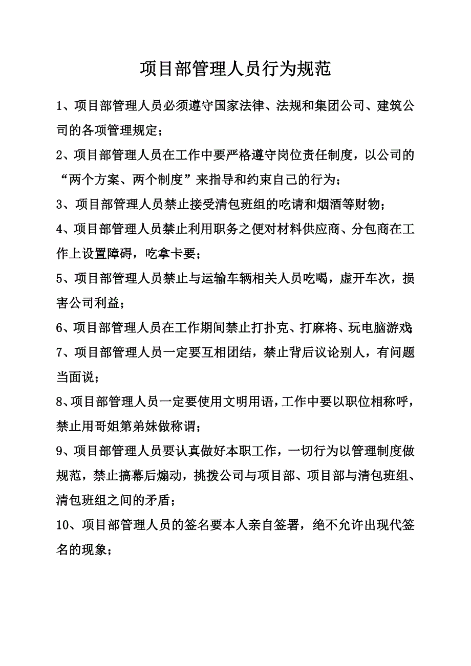 项目管理人员岗位责任制.doc_第2页