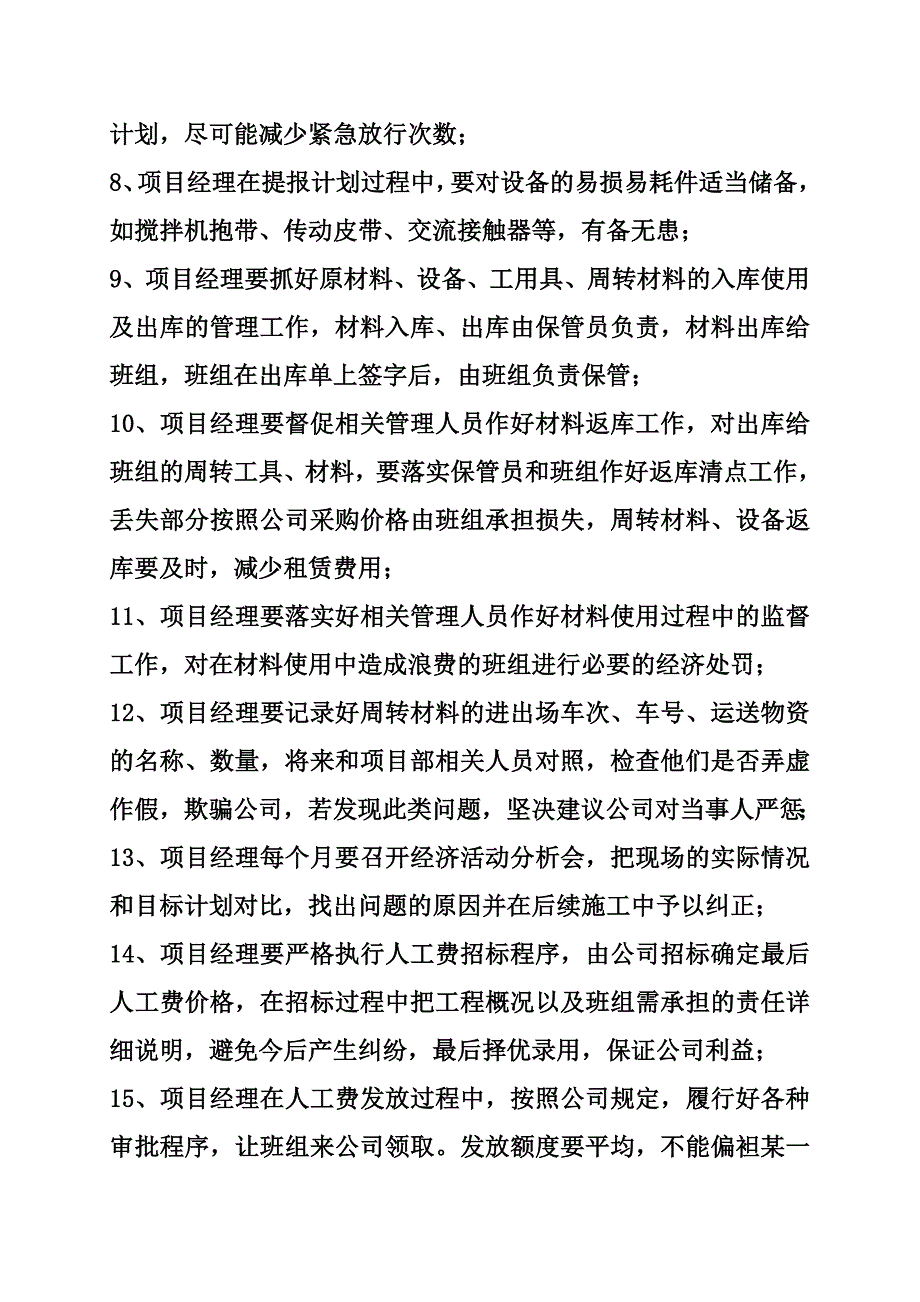 项目管理人员岗位责任制.doc_第4页