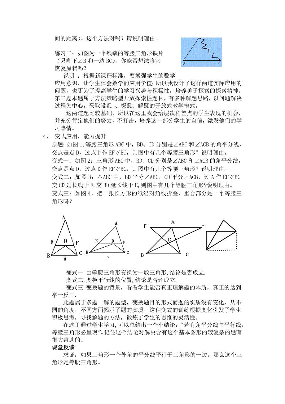 等腰三角形的判定说课稿.doc_第3页