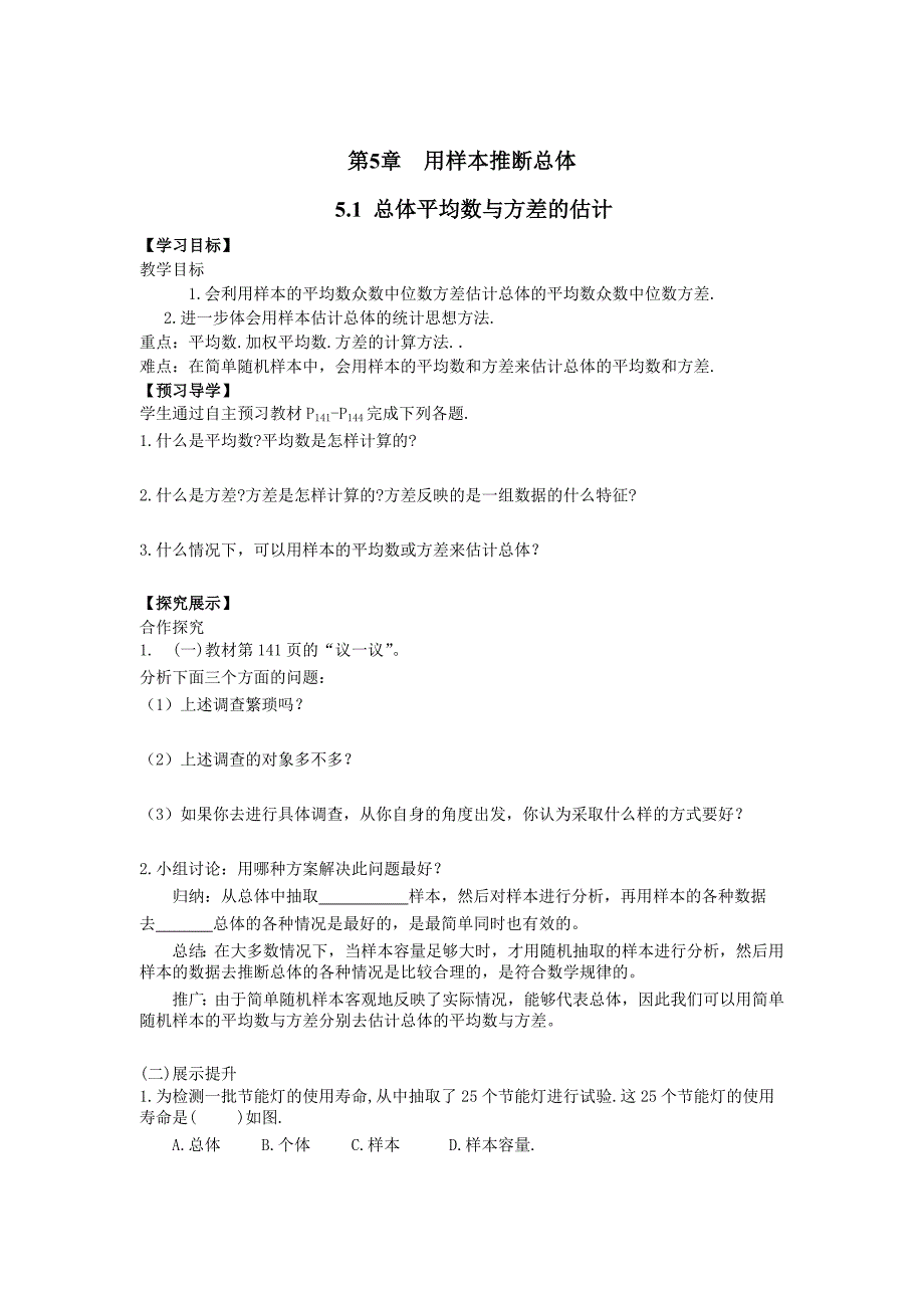 [最新]【湘教版】九年级上册数学：5.1 总体平均数与方差的估计_第1页