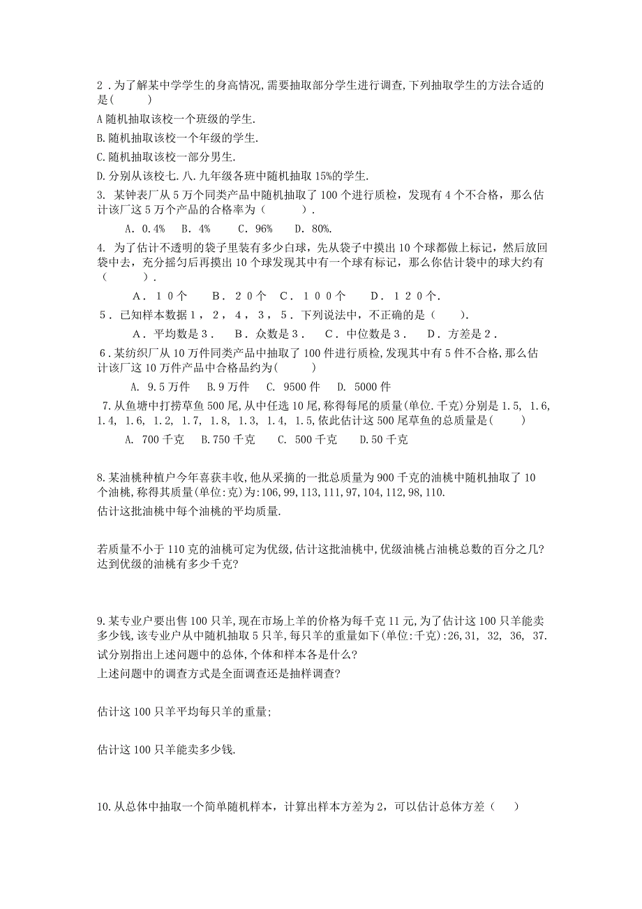 [最新]【湘教版】九年级上册数学：5.1 总体平均数与方差的估计_第2页