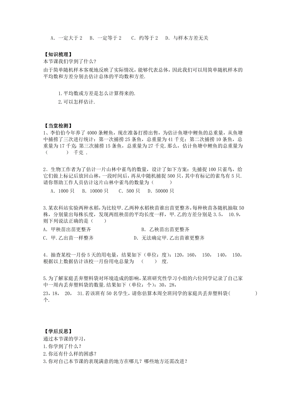 [最新]【湘教版】九年级上册数学：5.1 总体平均数与方差的估计_第3页