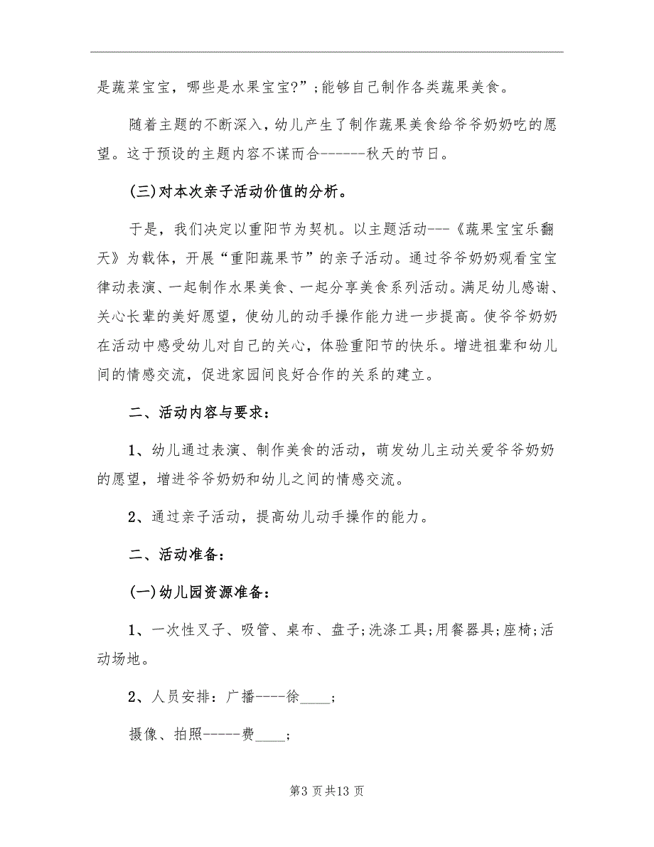 2022重阳节幼儿园活动方案_第3页