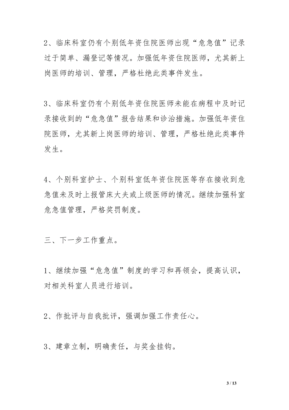 危急值季度总结表.doc_第3页