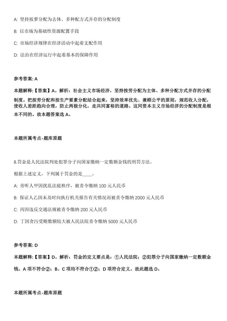 2021年03月中国科学院天津工业生物所管理岗位公开招聘3名工作人员冲刺卷（带答案解析）_第5页