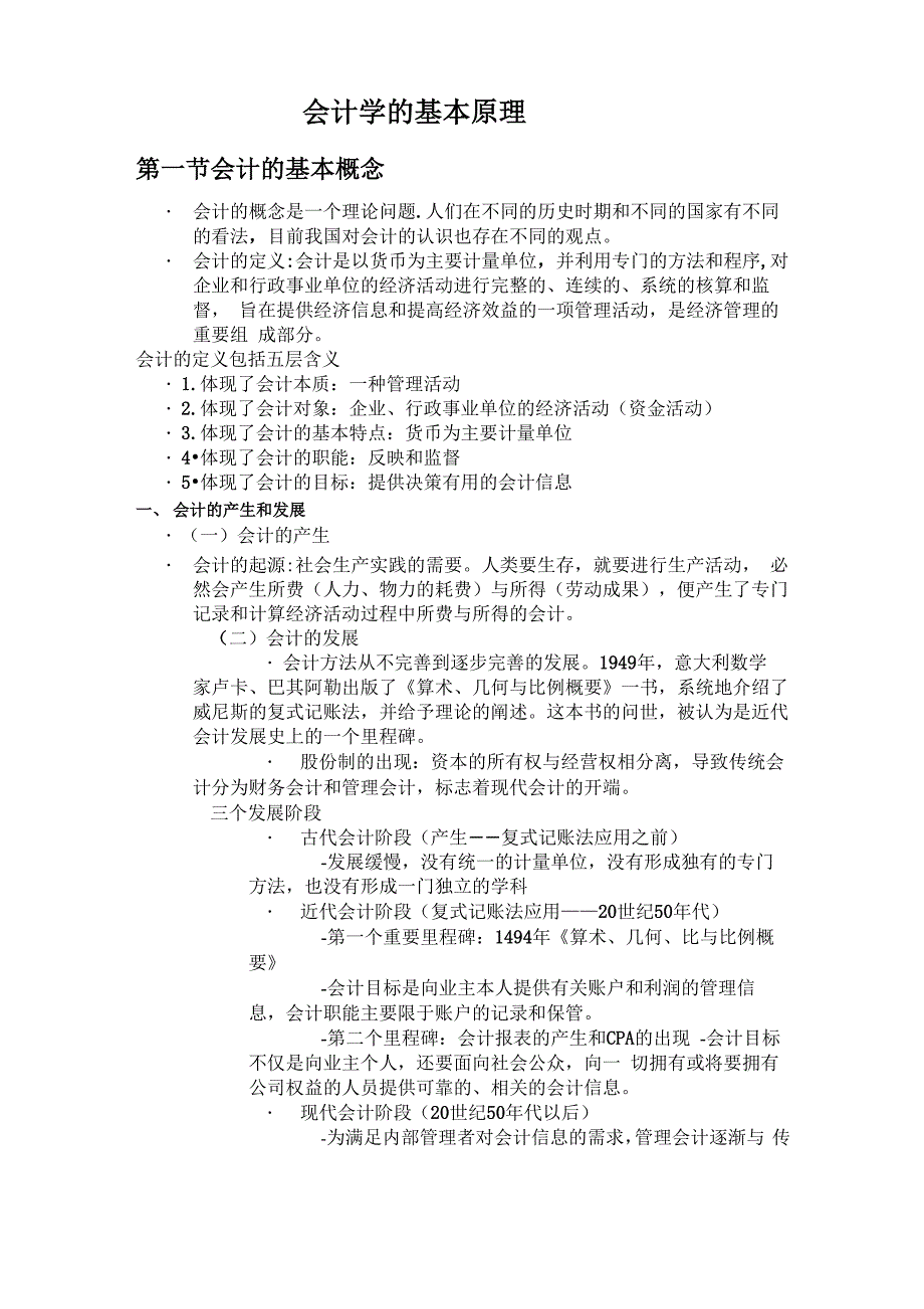 会计学的基本原理_第1页