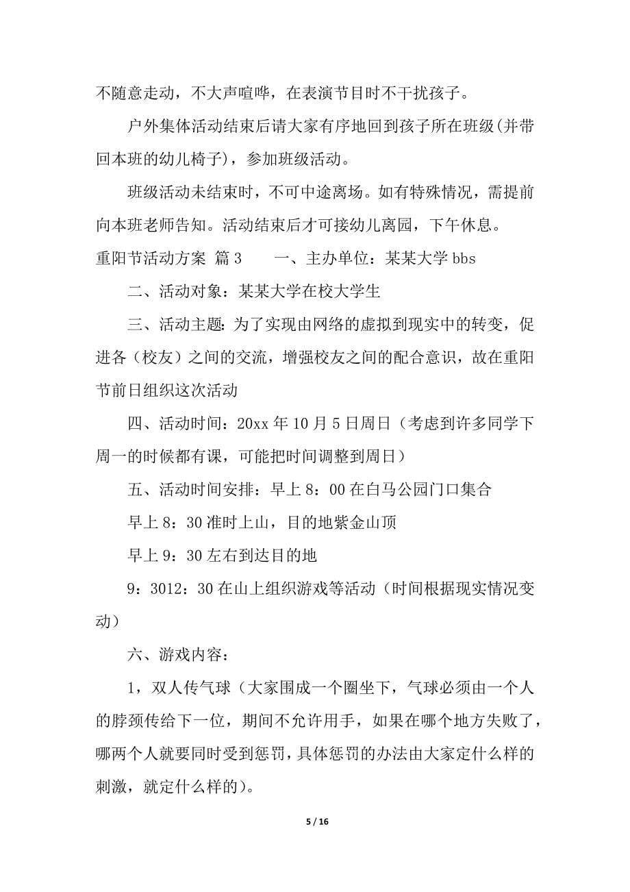 关于重阳节活动方案模板汇总八篇.docx_第5页