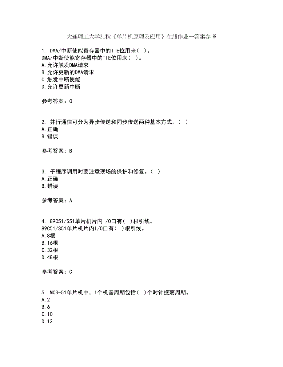 大连理工大学21秋《单片机原理及应用》在线作业一答案参考35_第1页