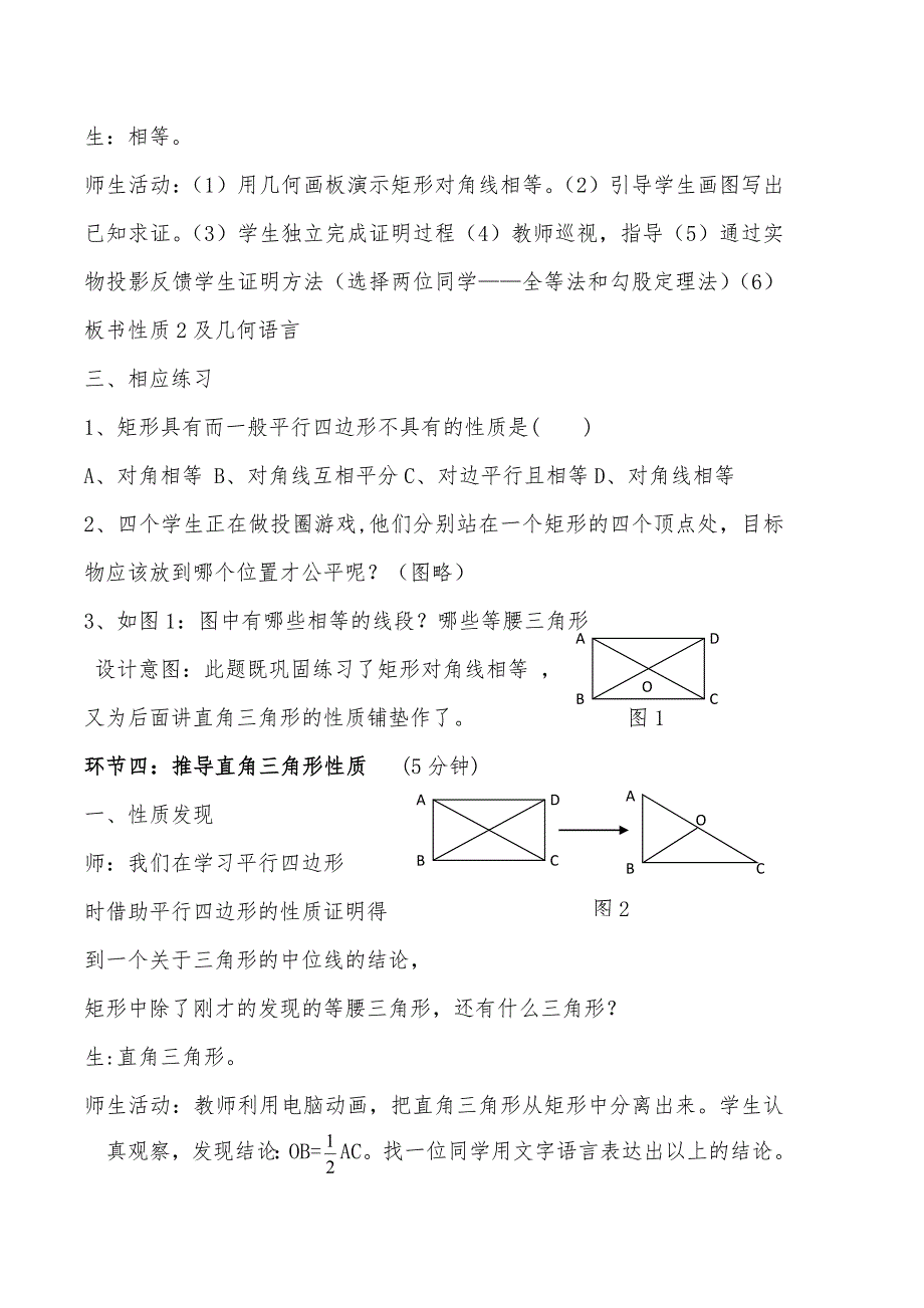 矩形的性质29_第3页