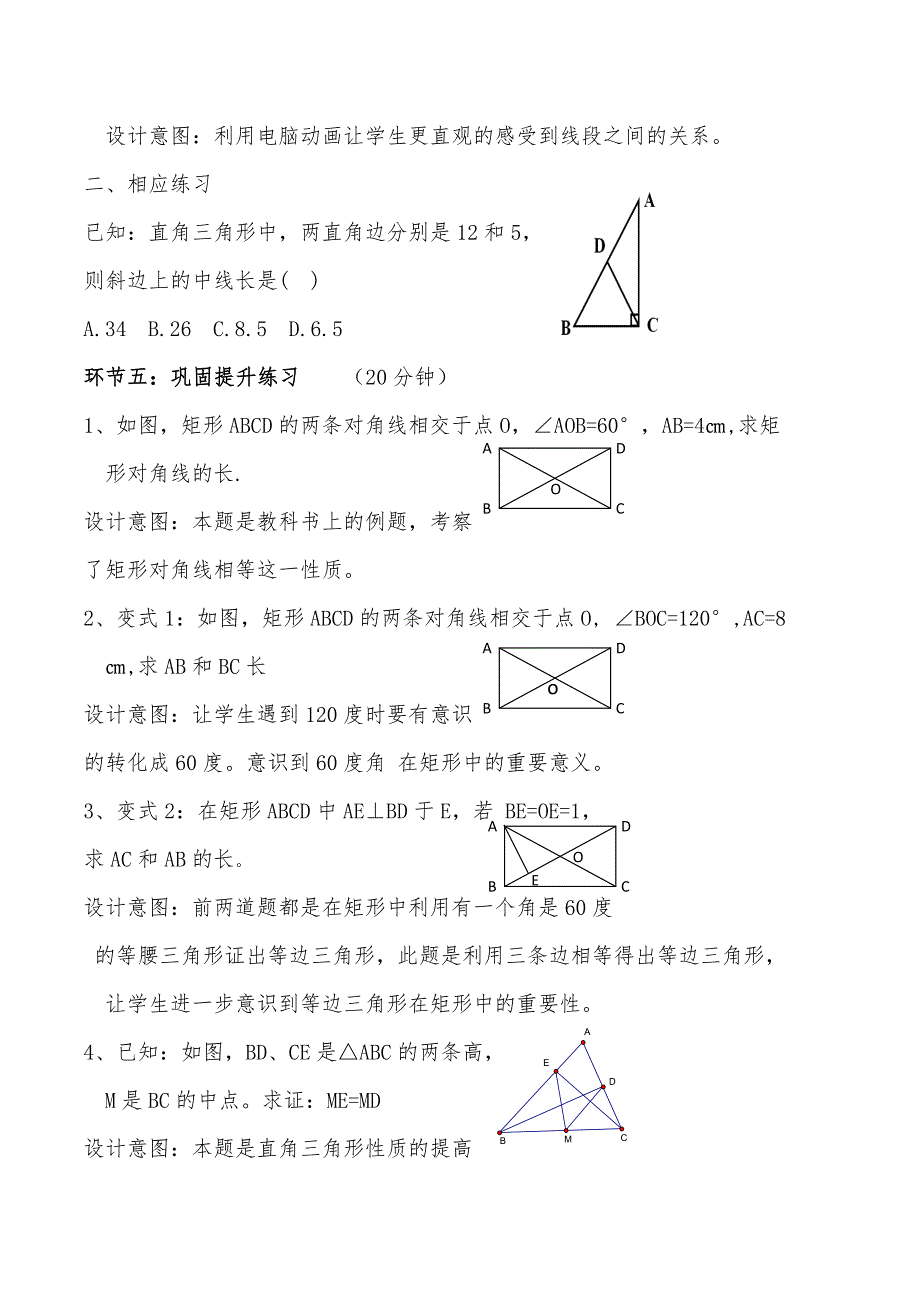 矩形的性质29_第4页