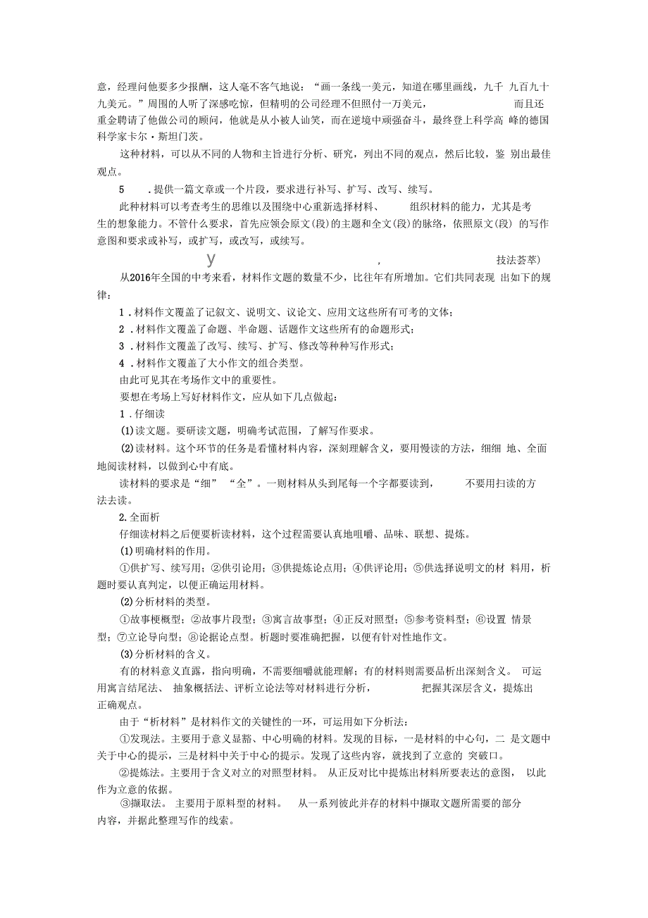 聚焦中考陕西地区中考语文总复习第5部分作文第四讲材料作文_第2页