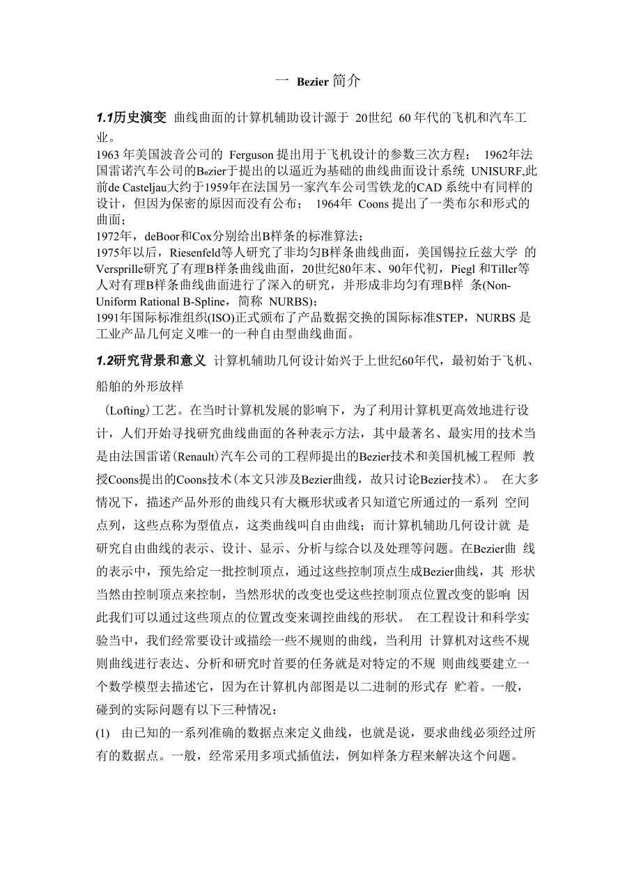 南通大学计科院胡彬老师论文_第5页