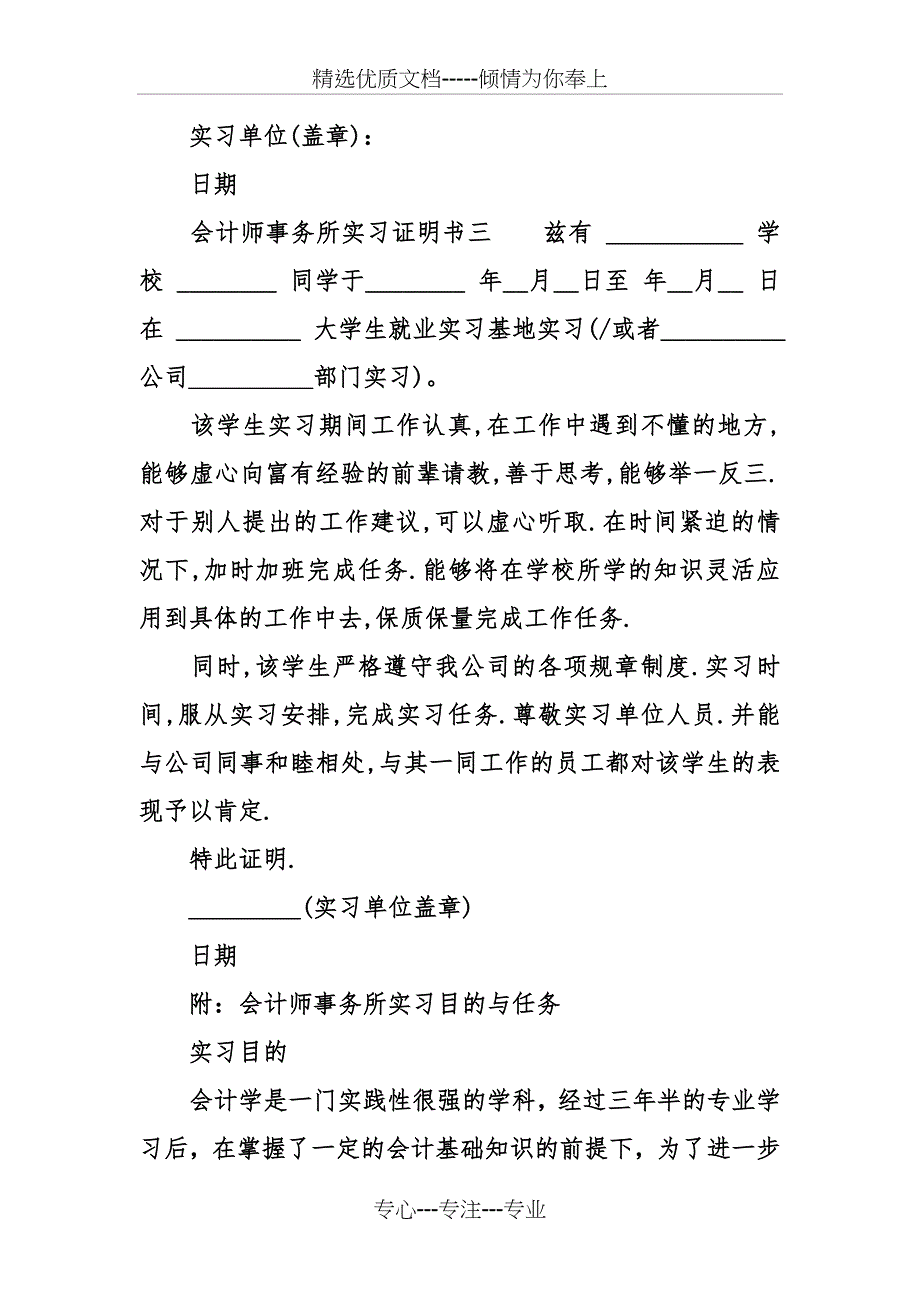 会计师事务所实习证明书_第2页