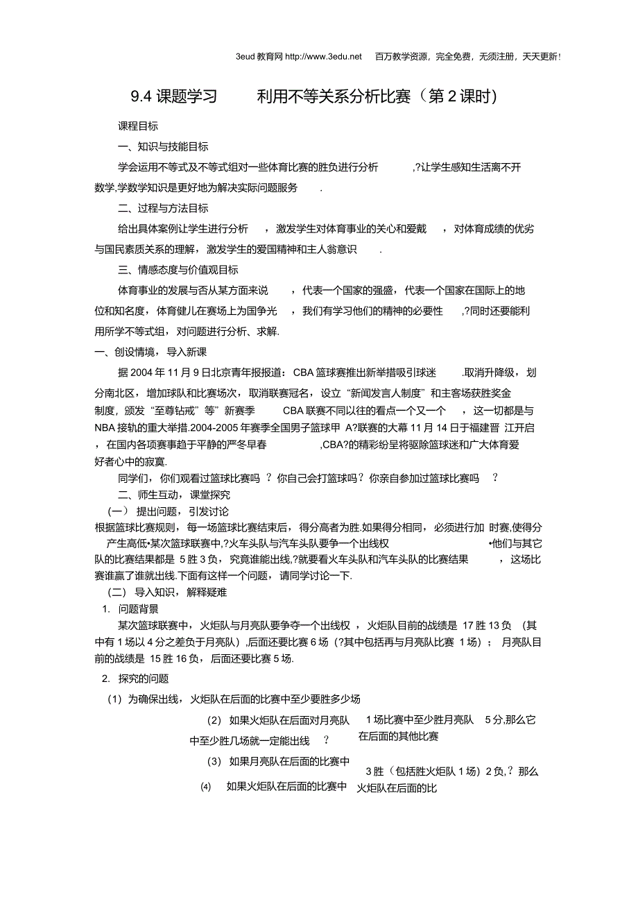 利用不等关系分析比赛2重点_第1页