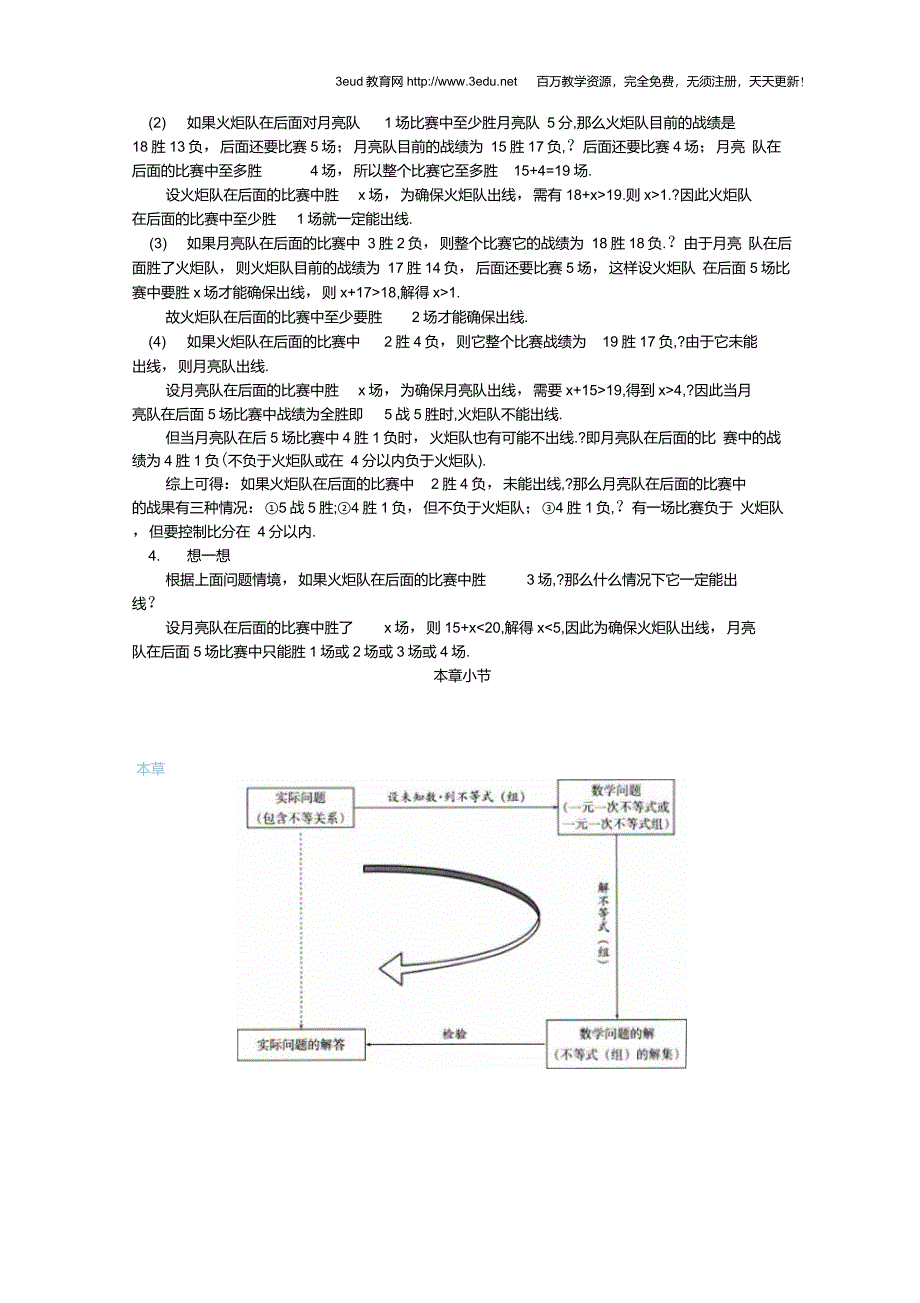 利用不等关系分析比赛2重点_第3页