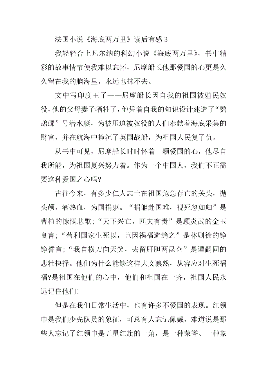 2023年法国小说《海底两万里》读后有感5篇_第4页