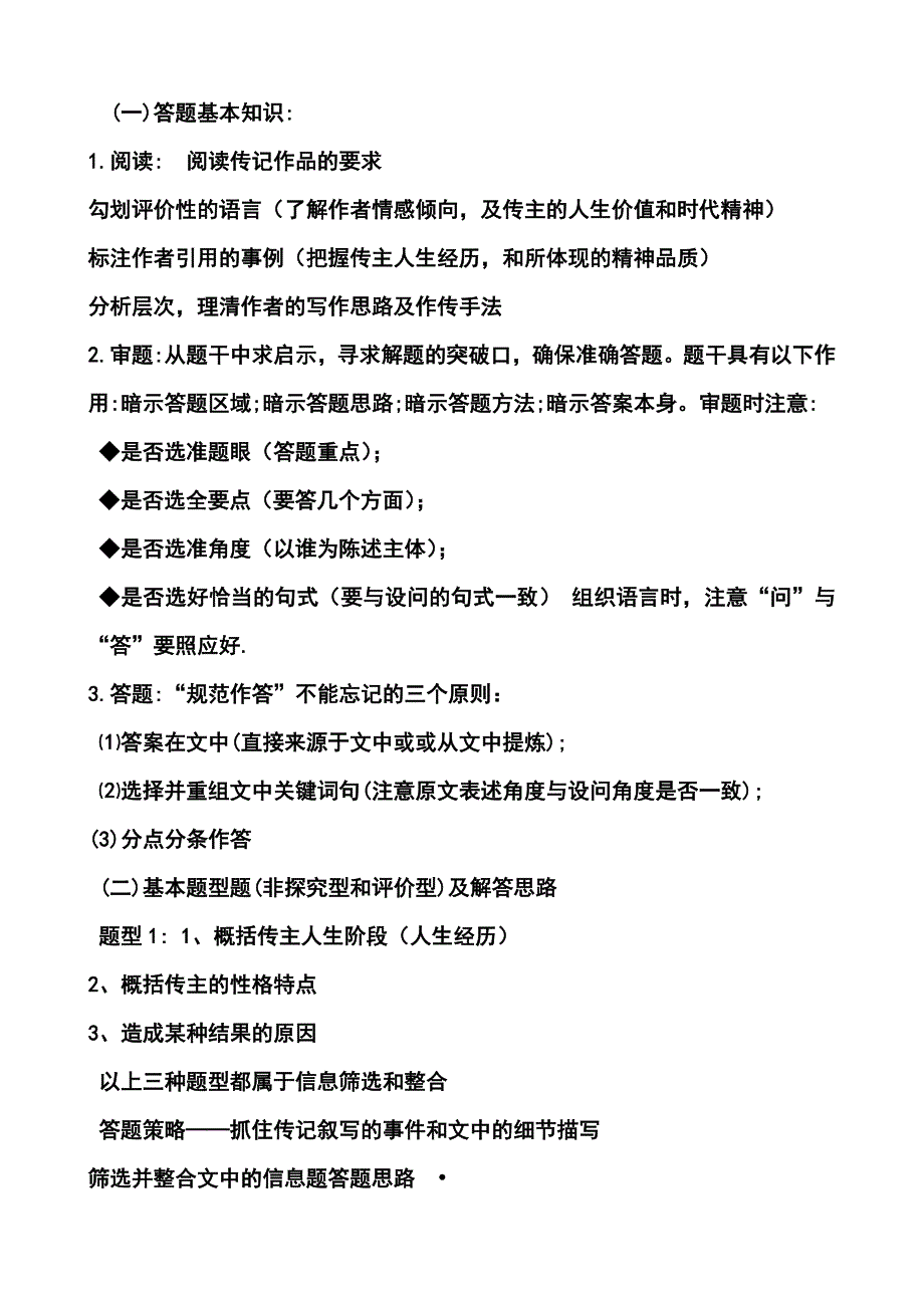 人物传记相关知识梳理.doc_第2页