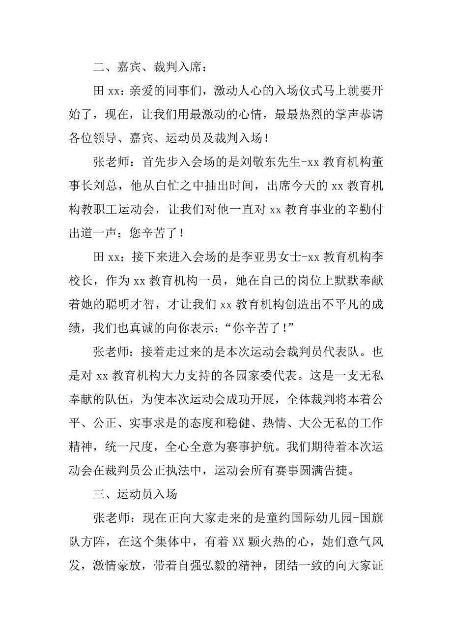 教职工运动会主持稿_第2页