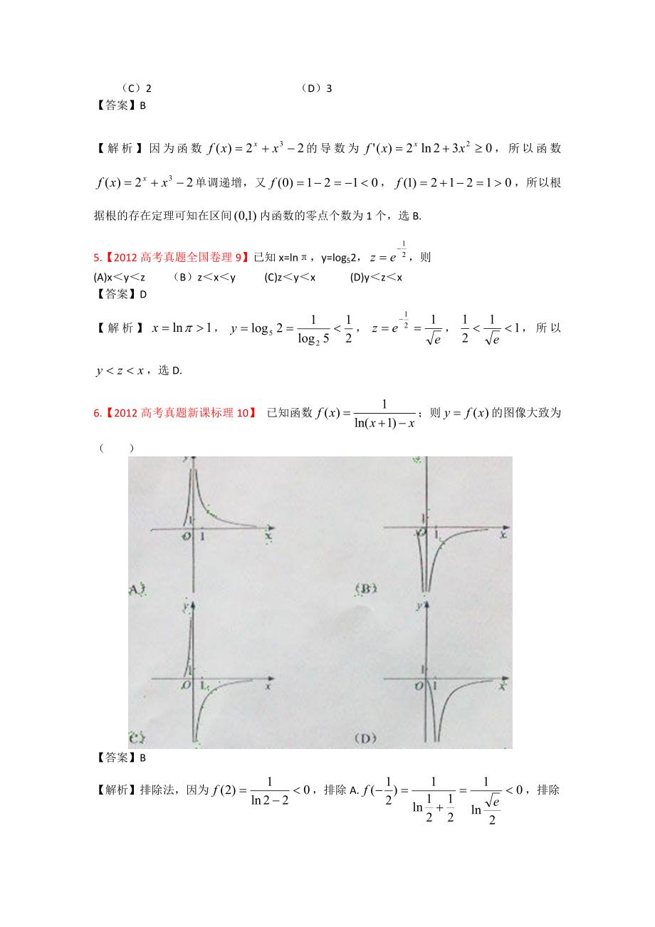 2012年高考真题汇编-理科数学（解析版）2：函数与方程_第2页