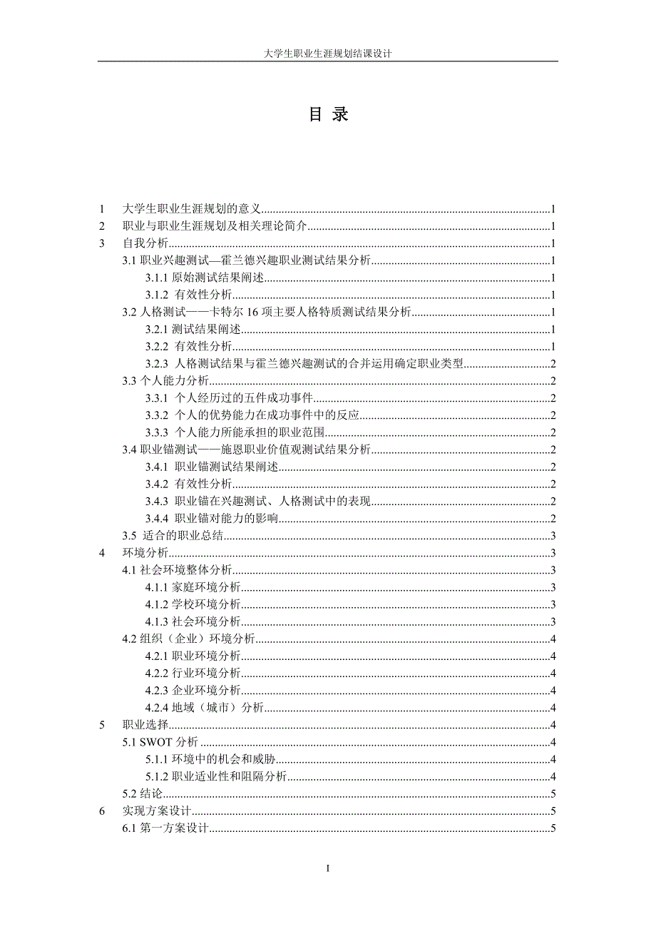 大学生职业生涯规划编写模板.doc_第2页