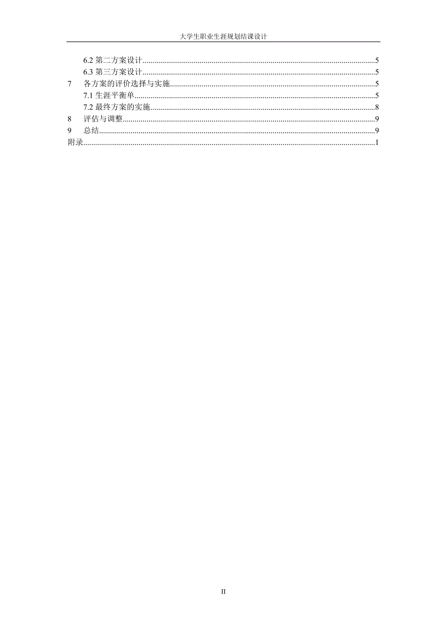 大学生职业生涯规划编写模板.doc_第3页