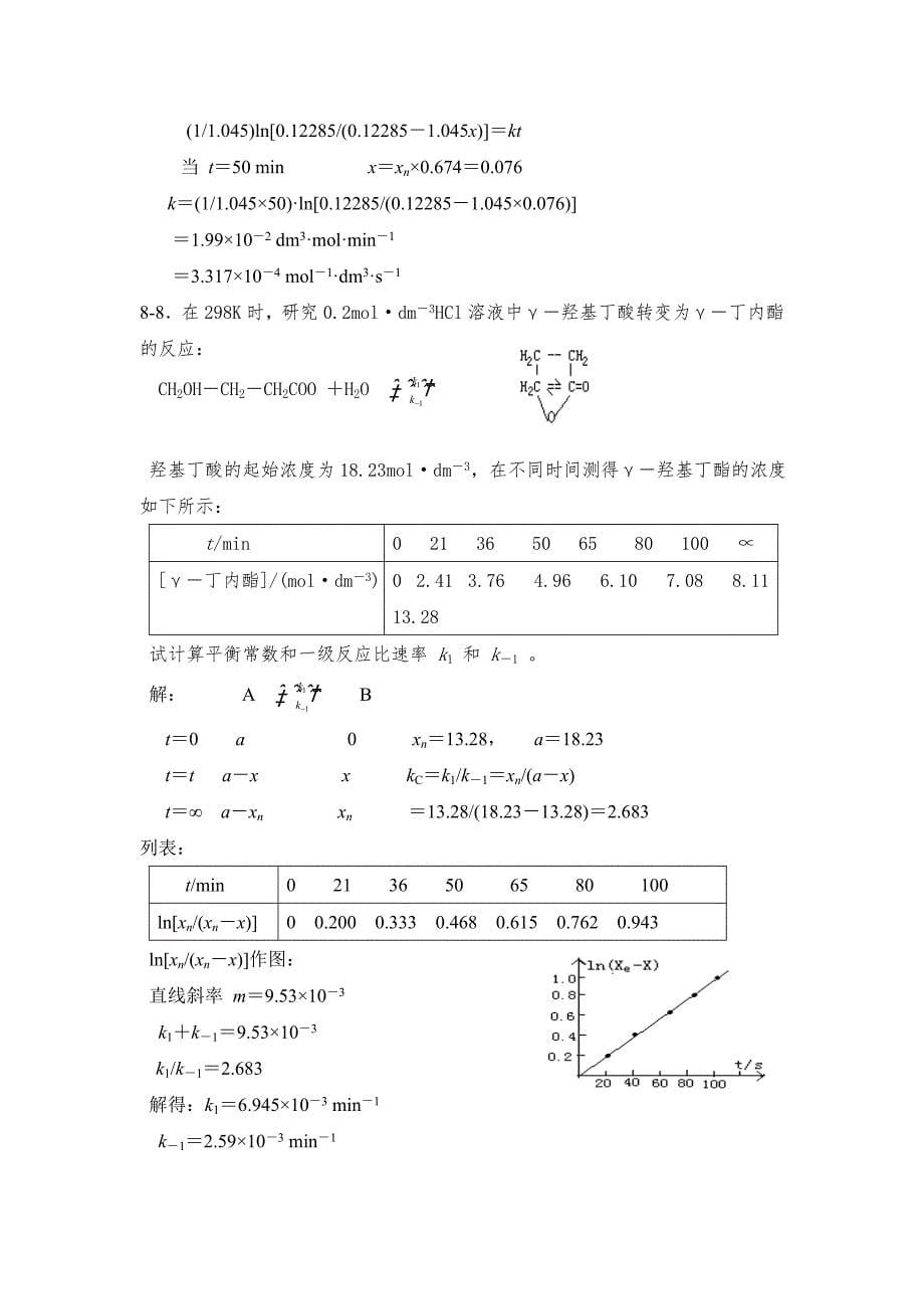 复杂反应动力学习题及答案_第5页