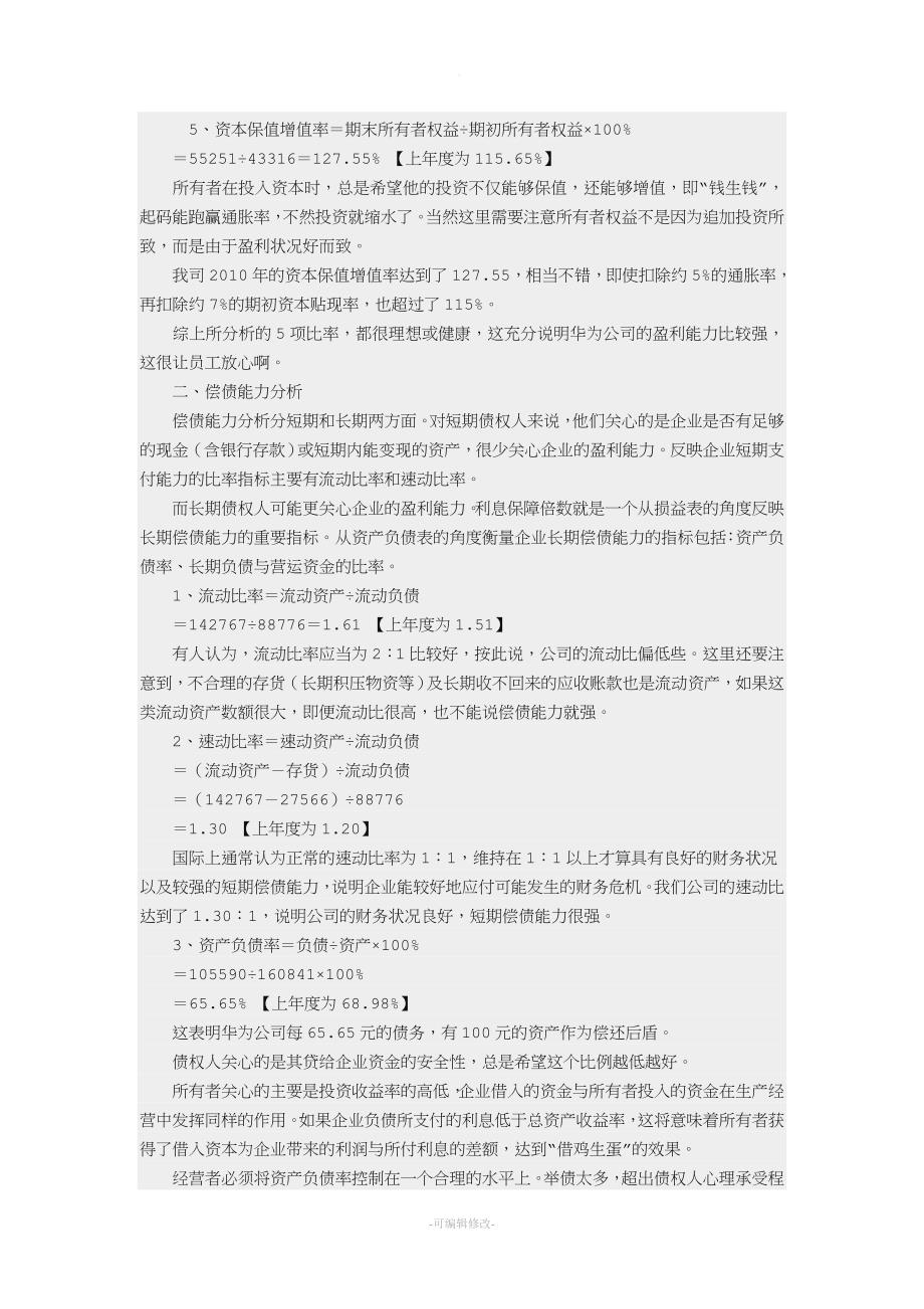 华为财务报表分析.doc_第2页