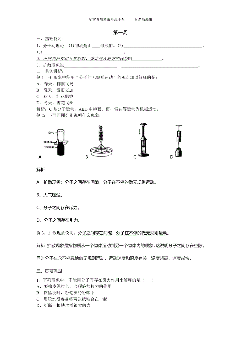 教科版九年级物理后进生辅导(答案在另一份)_第1页