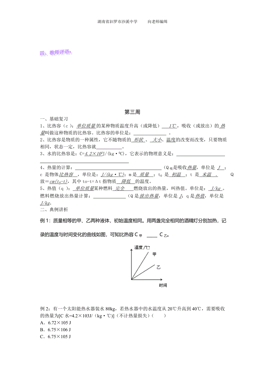 教科版九年级物理后进生辅导(答案在另一份)_第3页