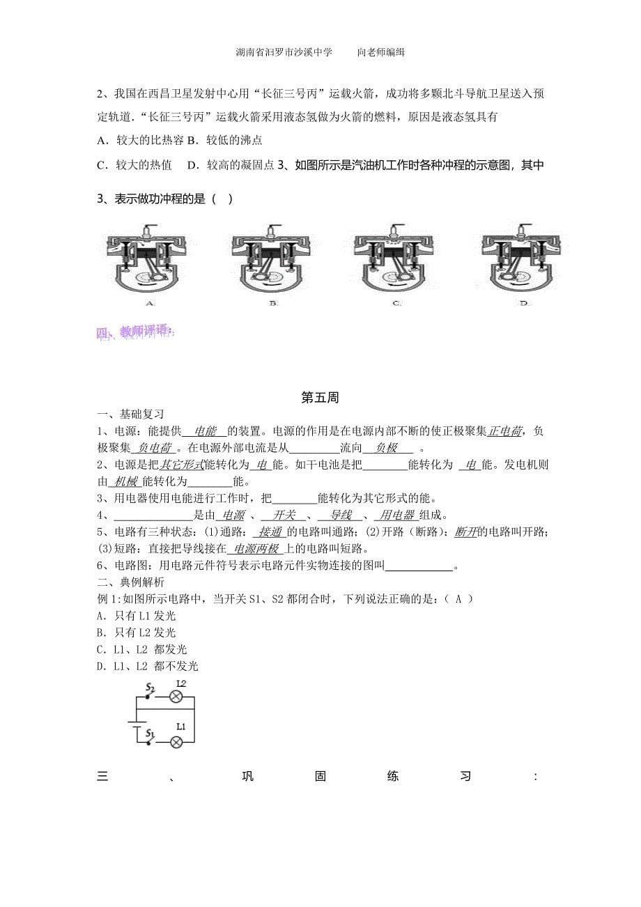 教科版九年级物理后进生辅导(答案在另一份)_第5页