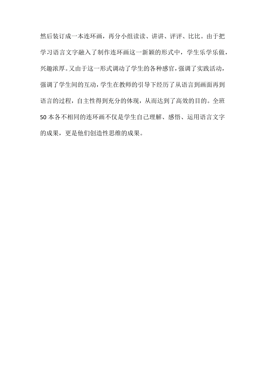 小学语文五年级教案——敢于向“经典式”的语文讲读法挑战——《海上日出》的绘画教学谈_第2页