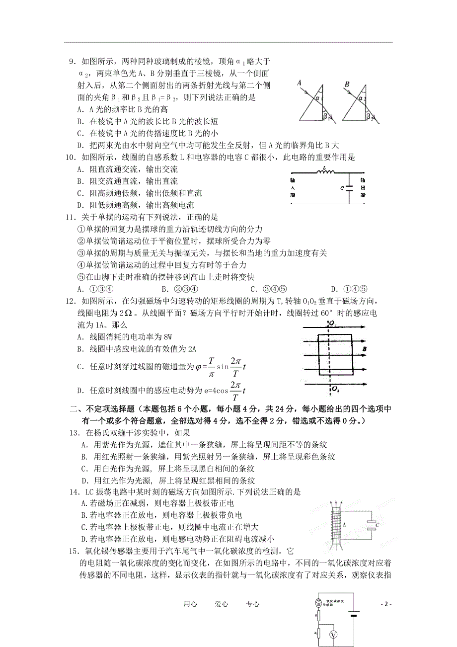 四川省绵阳南山中学高二物理五月月考会员独享_第2页