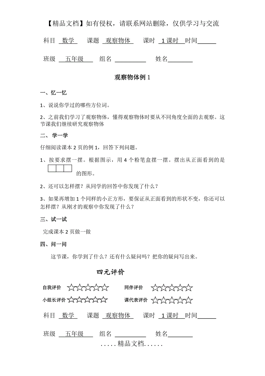 五年级下册数学预学单_第2页