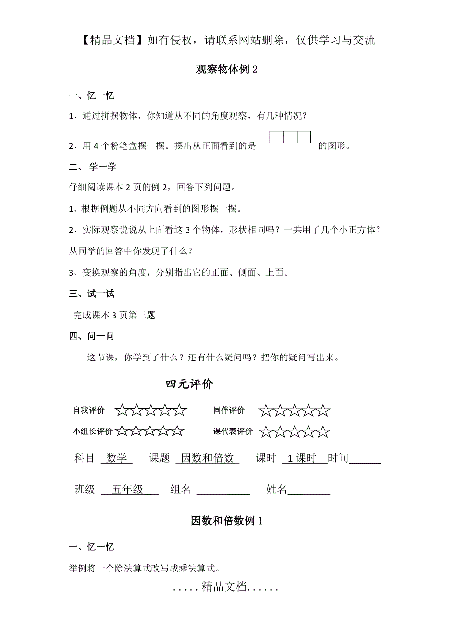 五年级下册数学预学单_第3页