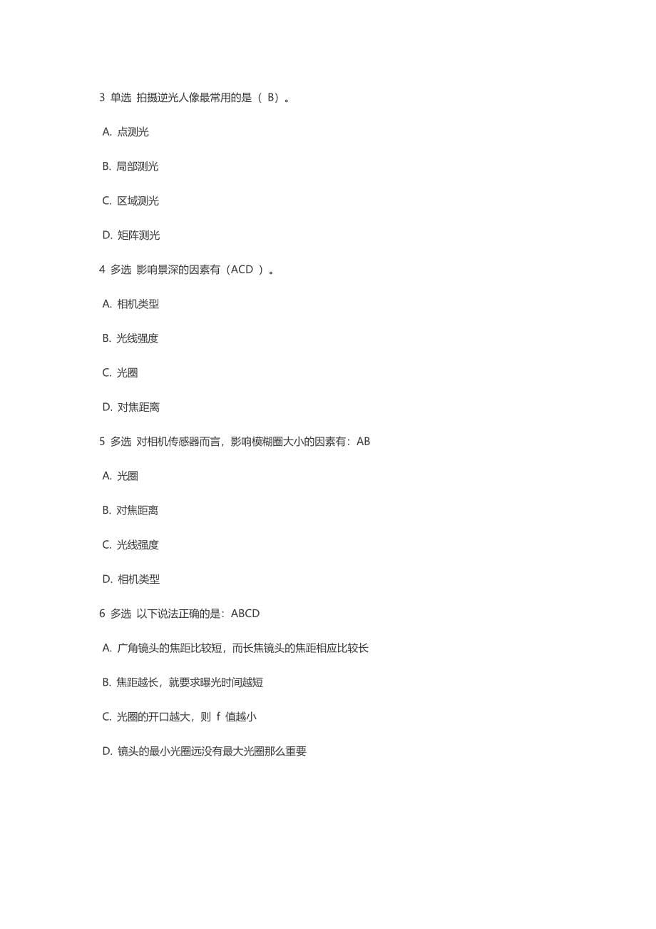 高校邦实用摄影基础课后题答案_第5页