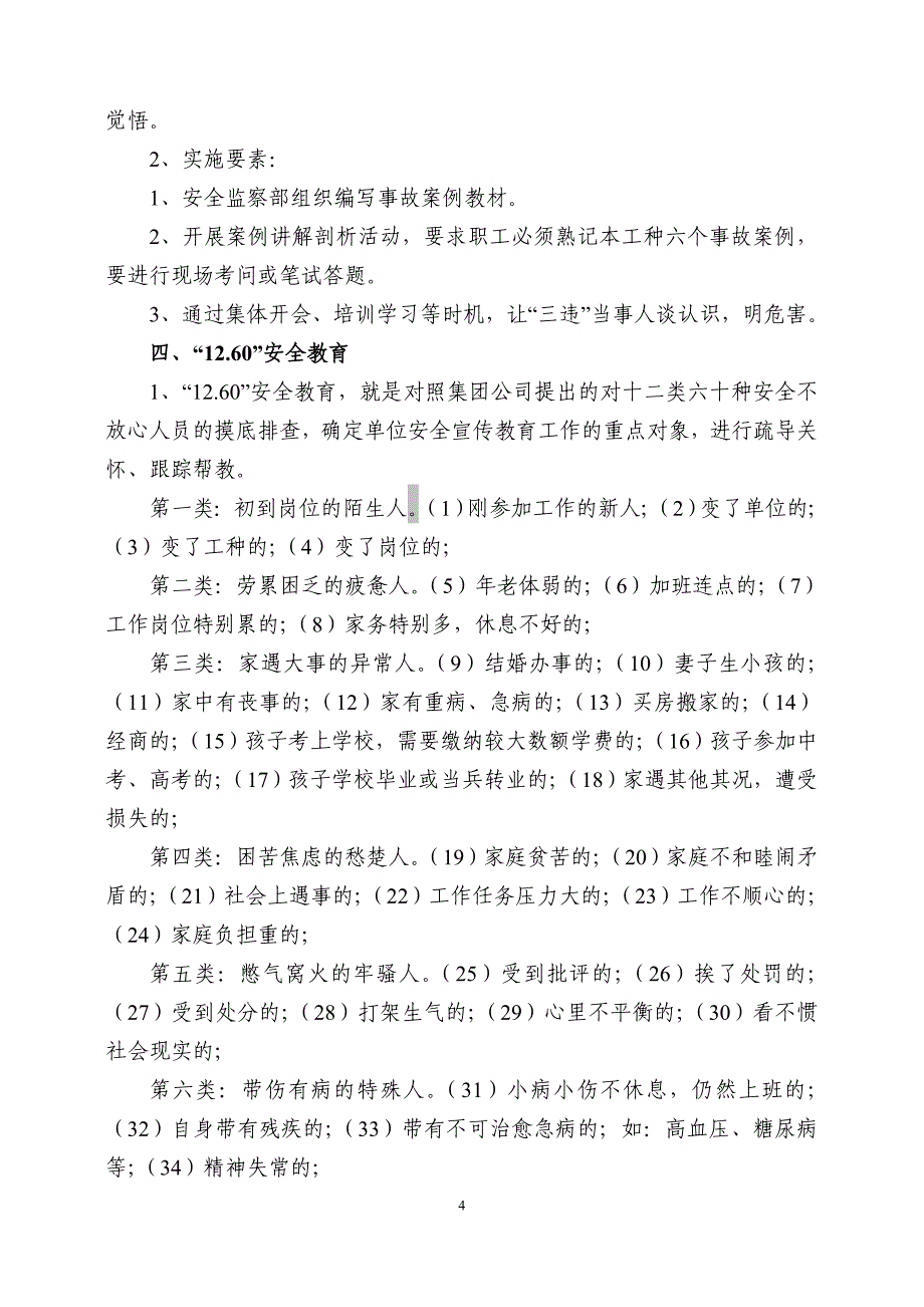 安全宣教交通安全、食品安全实务培训讲义_第4页