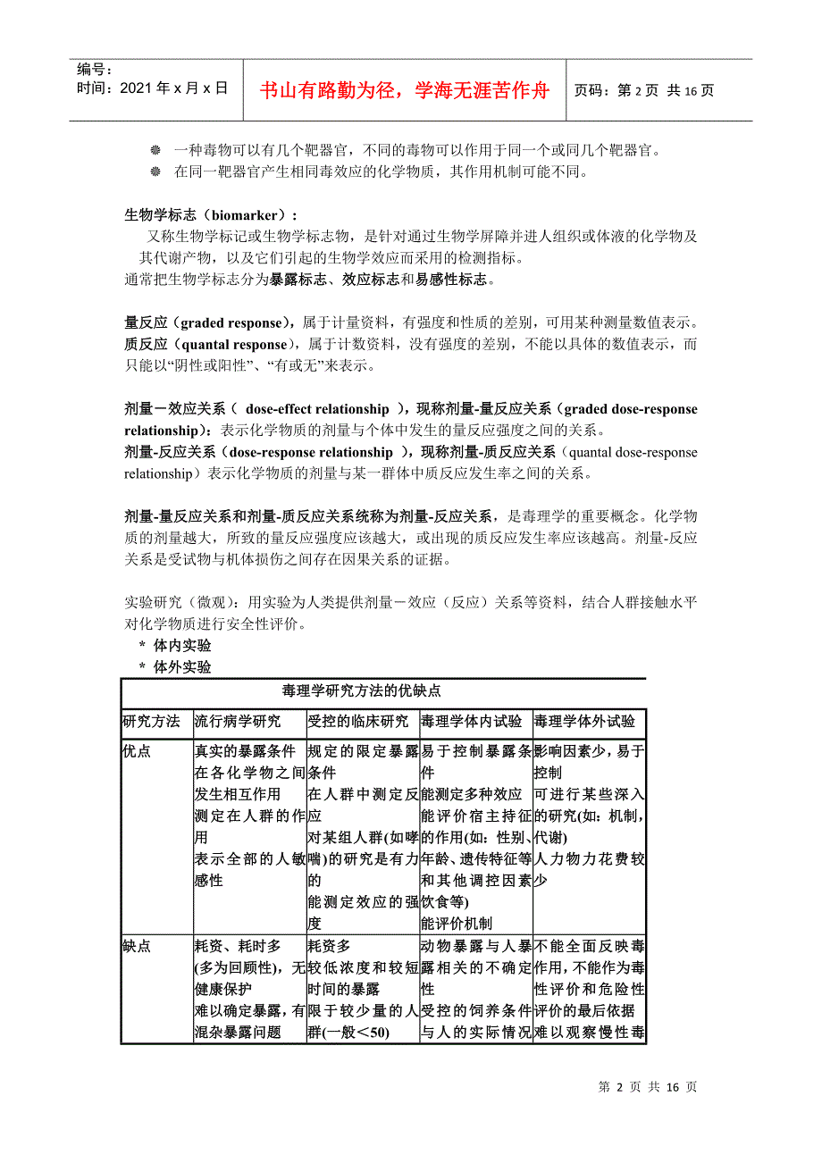 毒理学基础复习资料_第2页