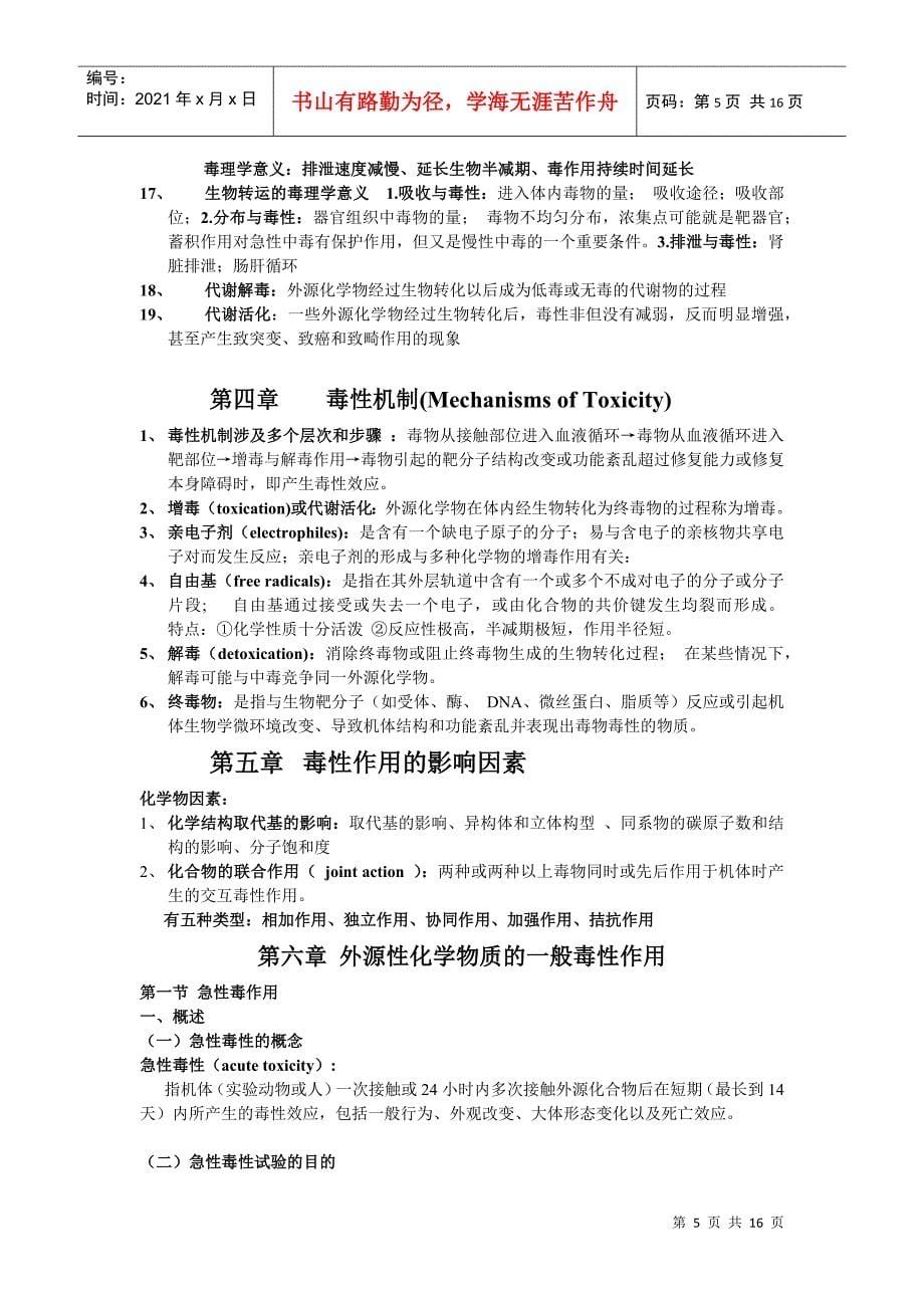 毒理学基础复习资料_第5页