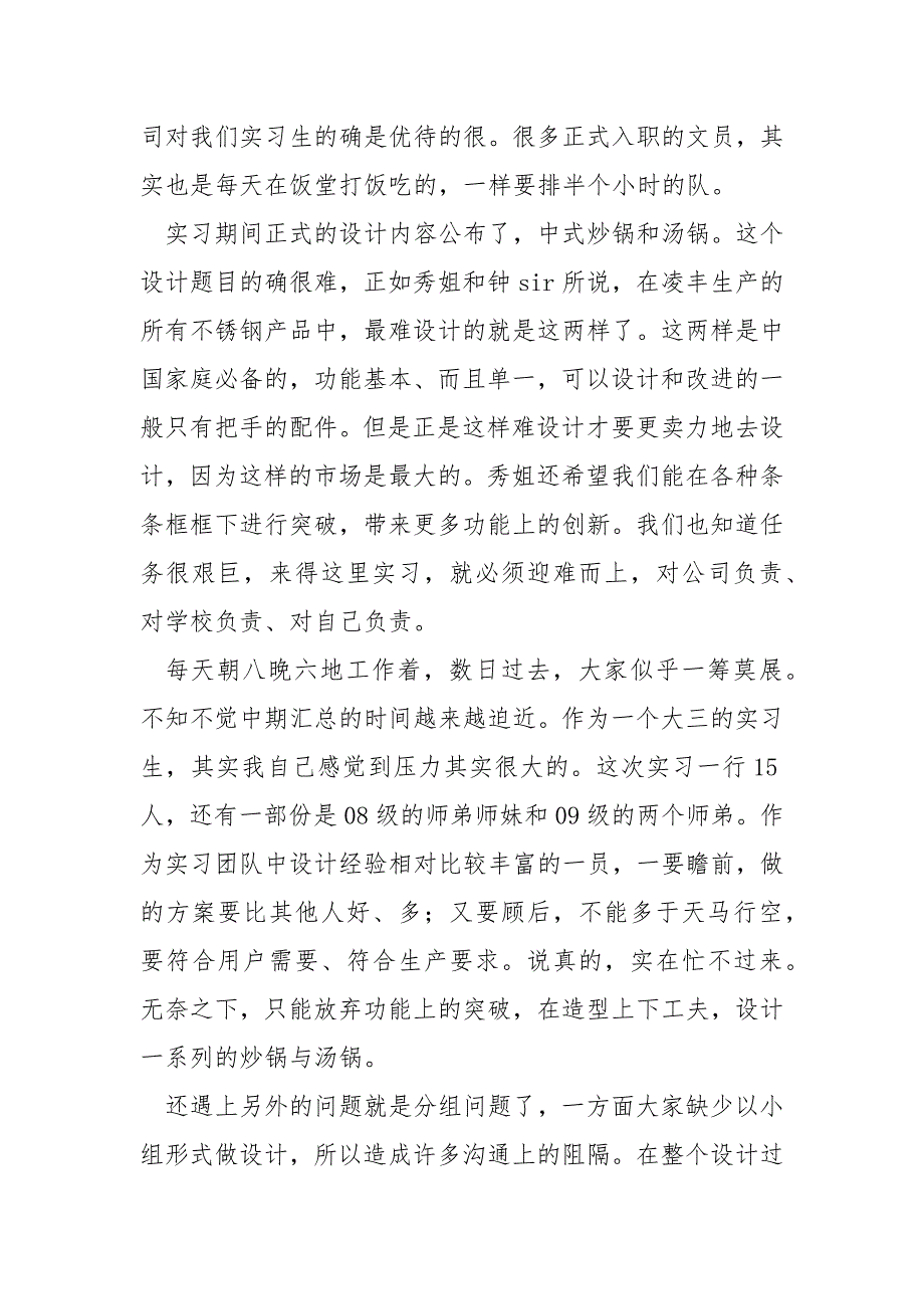 2021年暑假实习工作报告.docx_第2页