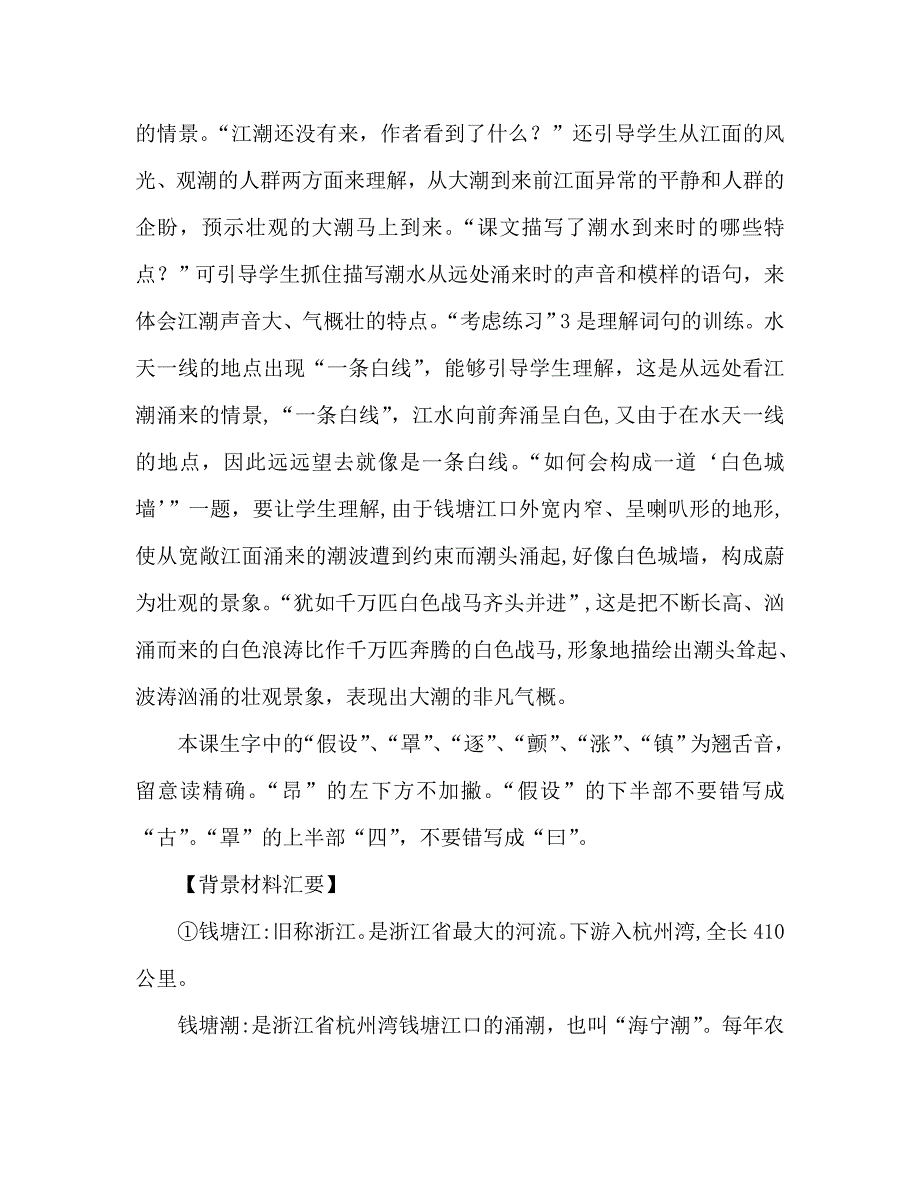 教案人教版四年级语文观潮教材理解2_第4页