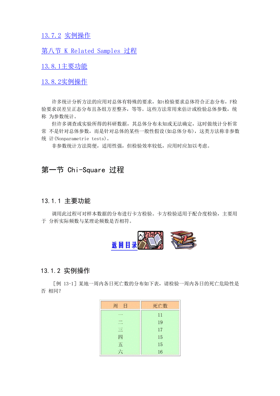 各种非参数检验_第2页