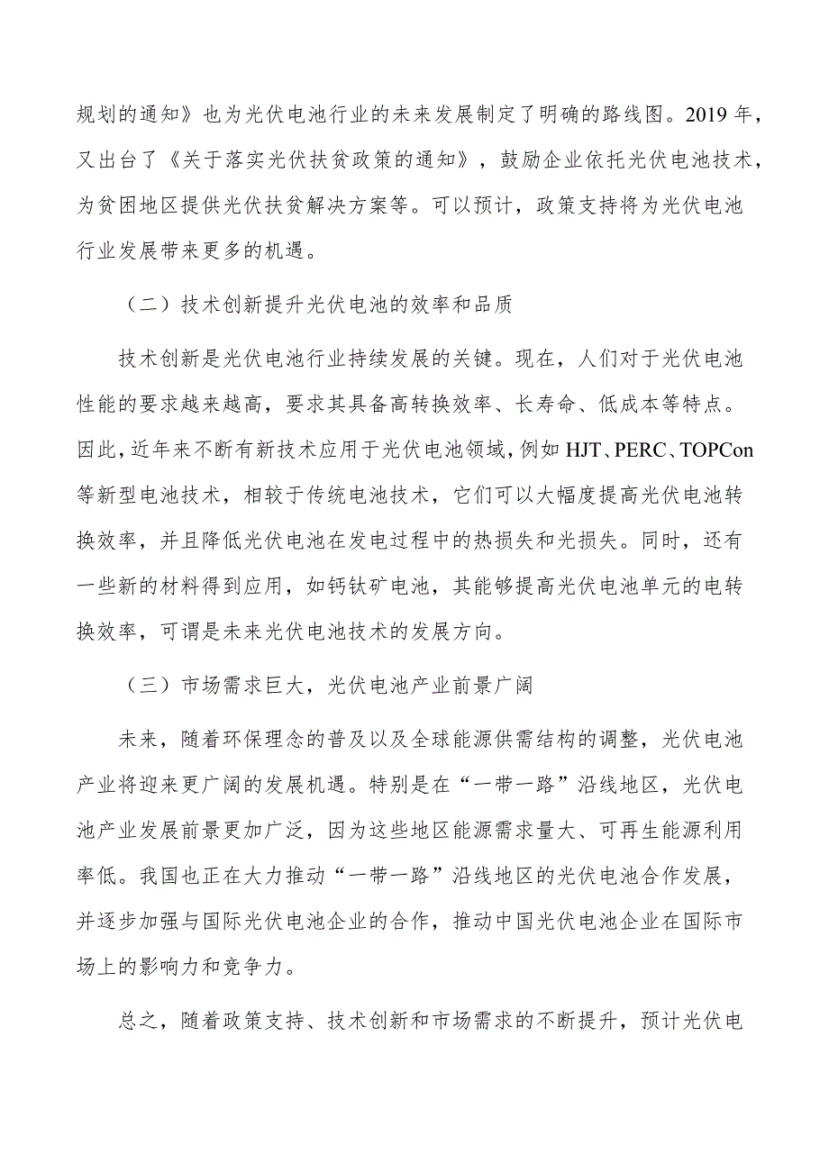 光伏电池行业现状调查及投资策略报告_第2页