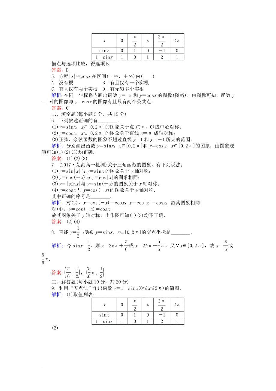 高中数学 课时作业8 正弦函数、余弦函数的图象 新人教A版必修4_第2页