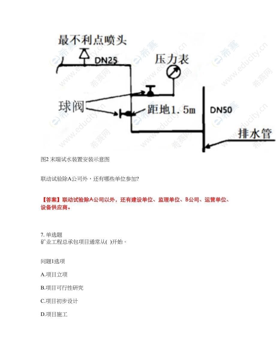 2022年建造师-一级建造师考试题库及全真模拟冲刺卷45（附答案带详解）_第5页