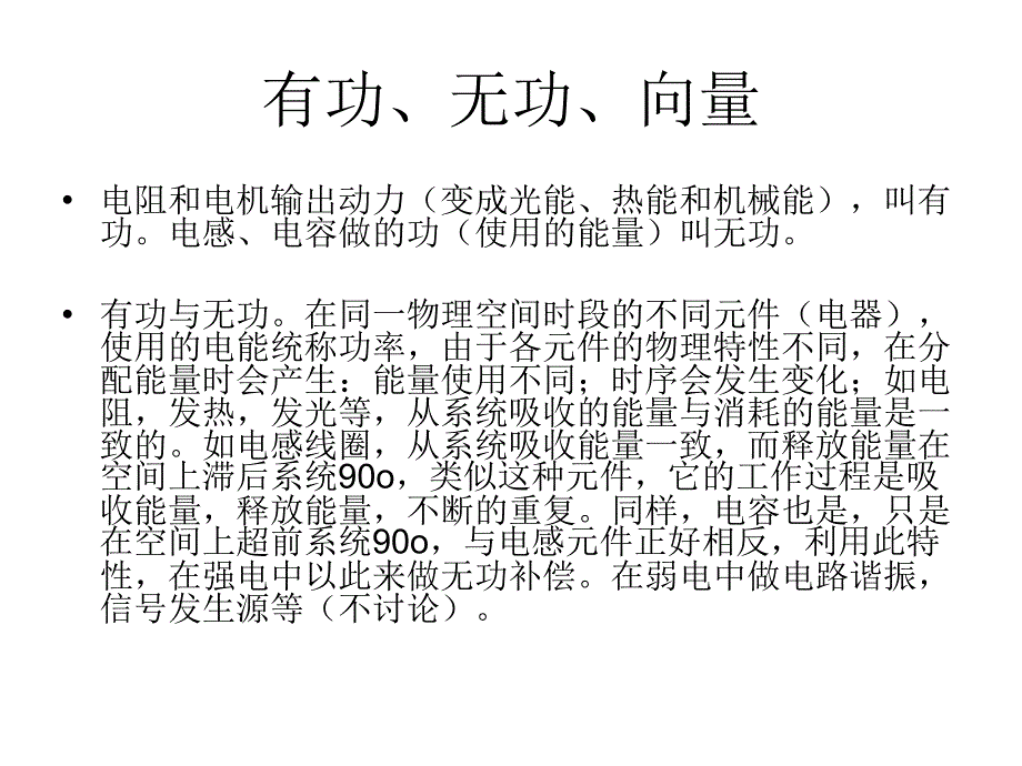 动画浅议向量在电路计算中的作用.ppt_第2页