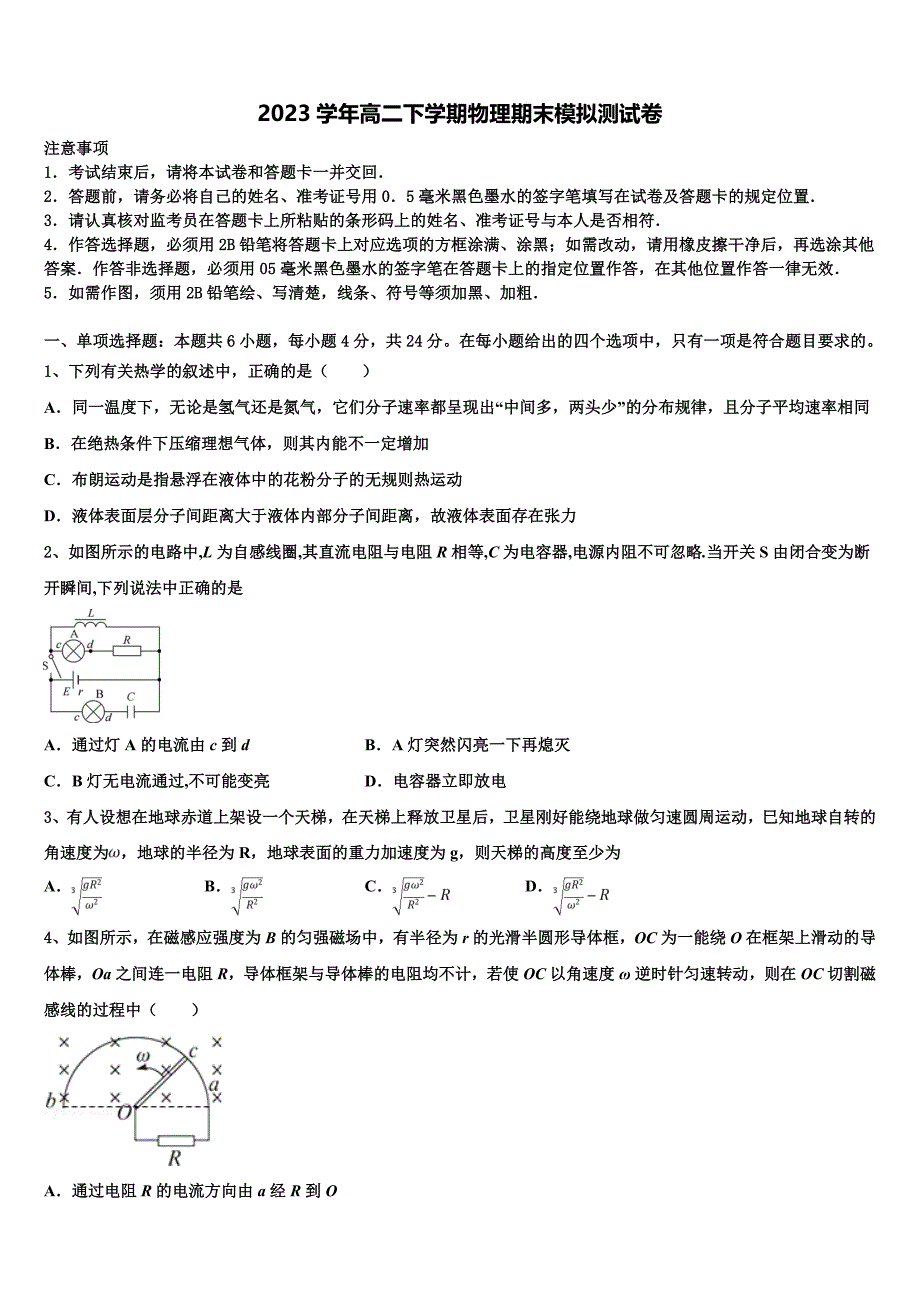 重庆市九校2023学年物理高二下期末检测模拟试题（含解析）.doc_第1页