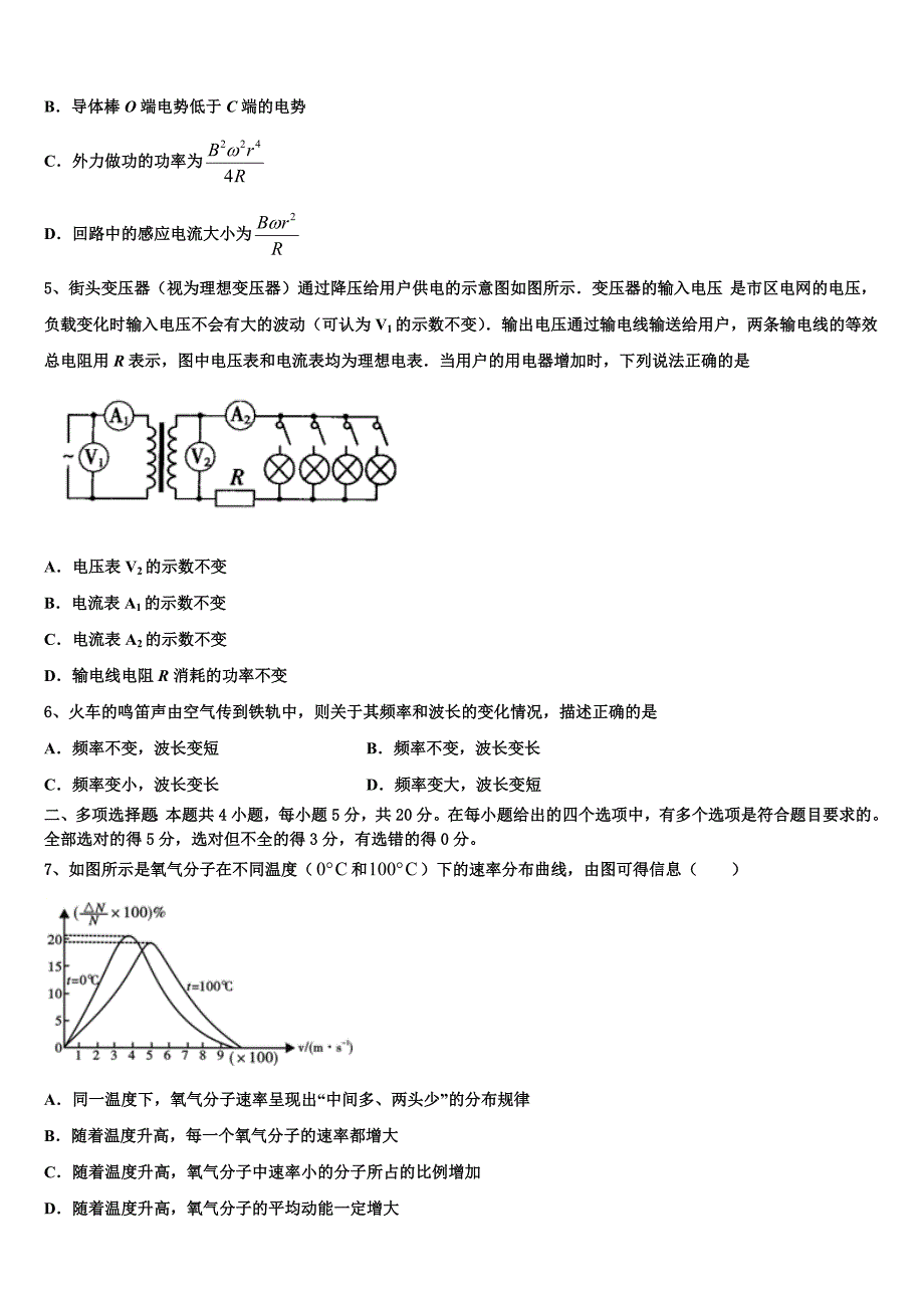 重庆市九校2023学年物理高二下期末检测模拟试题（含解析）.doc_第2页