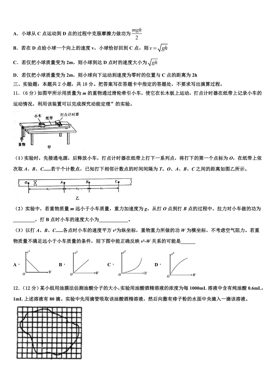 重庆市九校2023学年物理高二下期末检测模拟试题（含解析）.doc_第4页