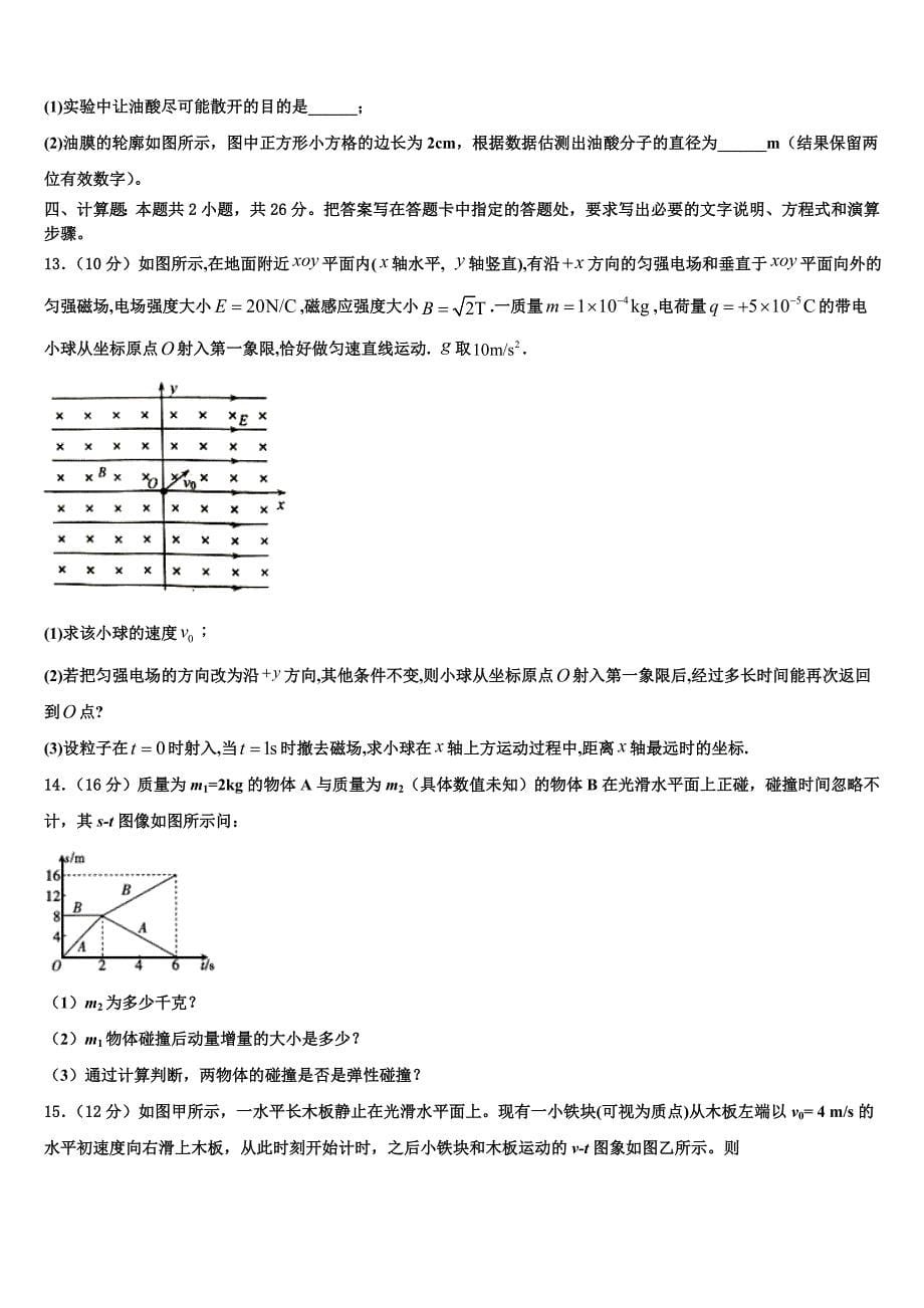 重庆市九校2023学年物理高二下期末检测模拟试题（含解析）.doc_第5页